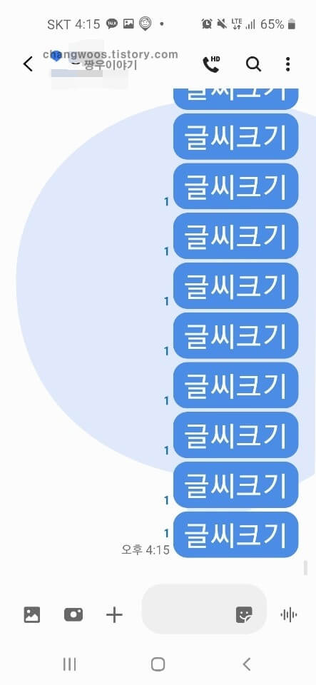 핸드폰 글씨 크기 비교2