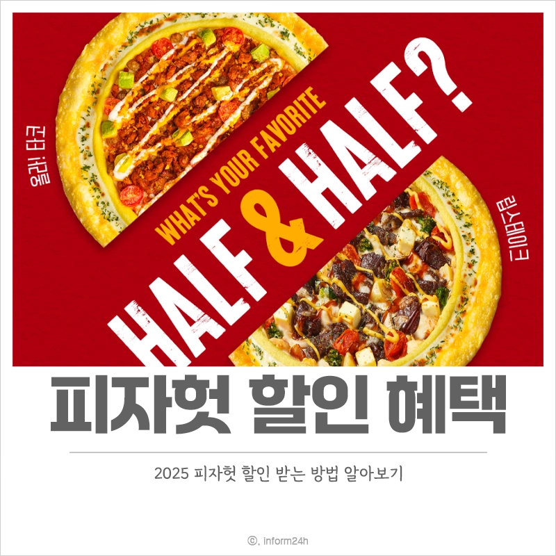 피자헛-할인