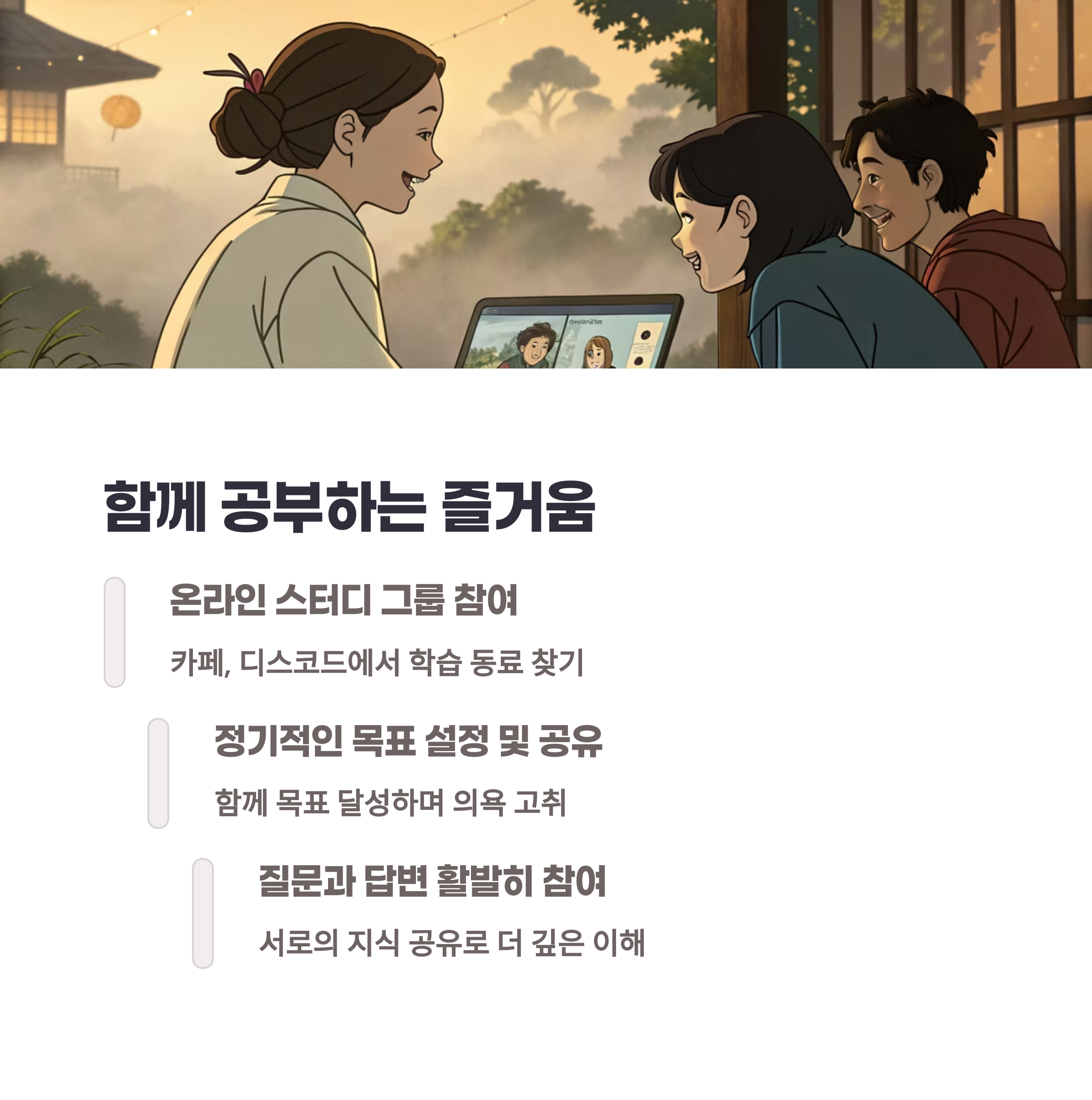 여러 사람이 함께 온라인으로 일본어 공부하는 모습