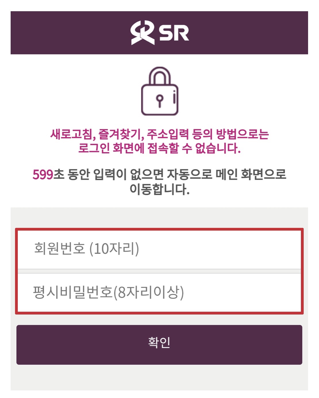 SRT 추석 열차표 예매