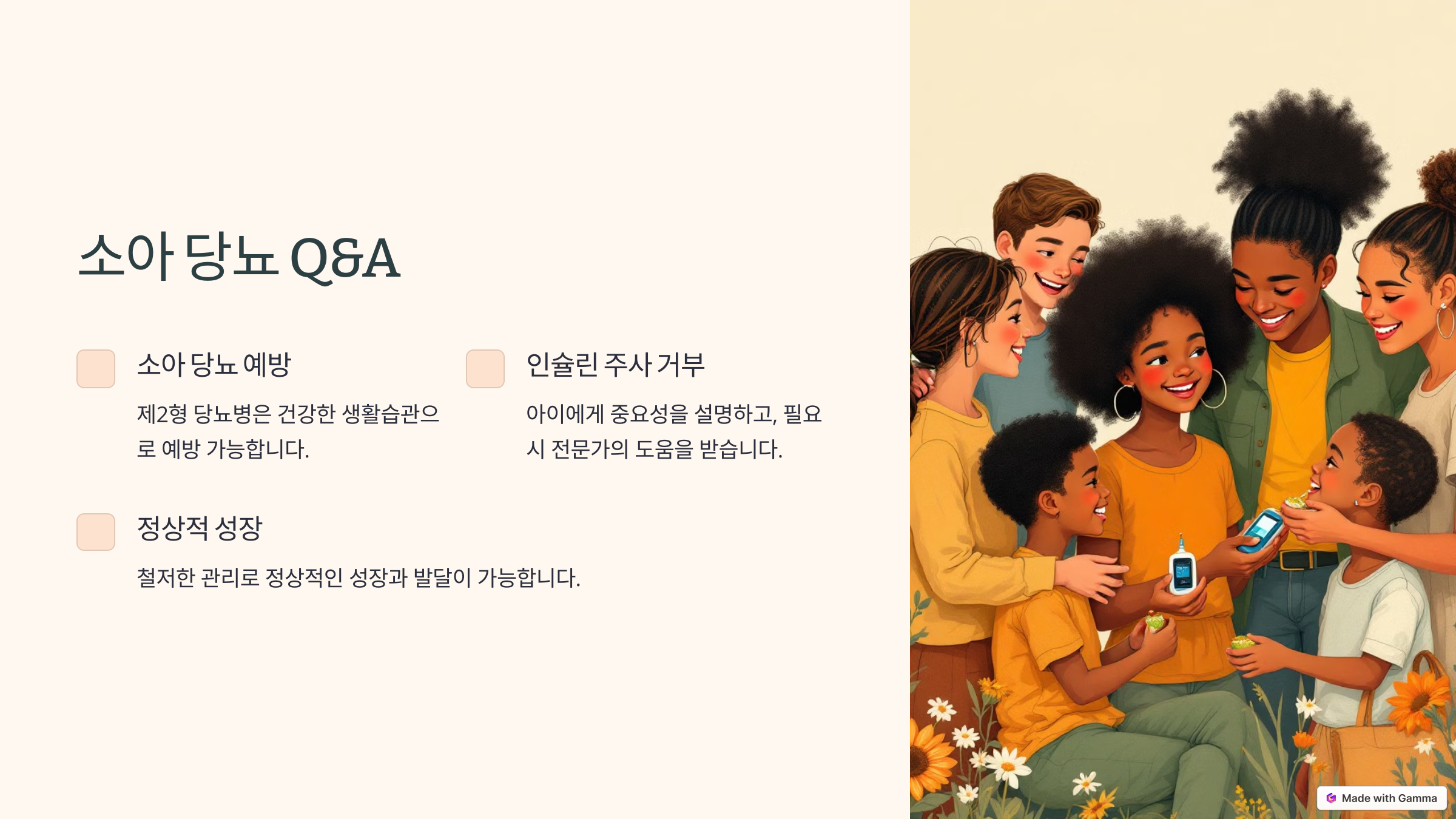 소아 당뇨