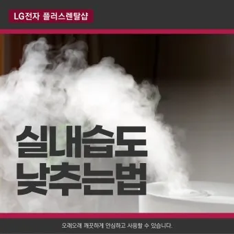 실내 습도 낮추기 젖은 수건 실내 여름철 겨울철 최적 습도_11