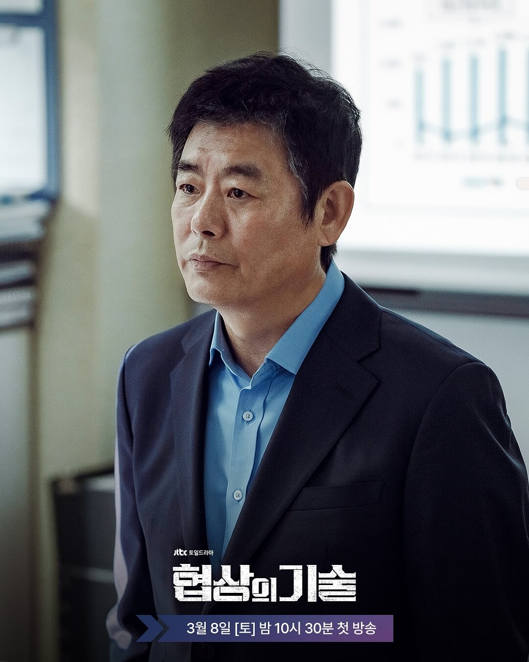 드라마 협상의 기술