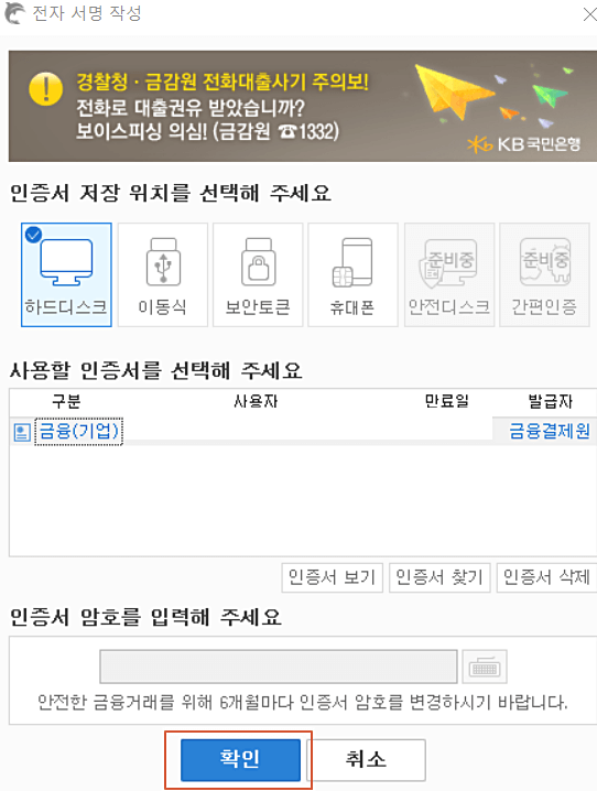 인증서-암호-입력