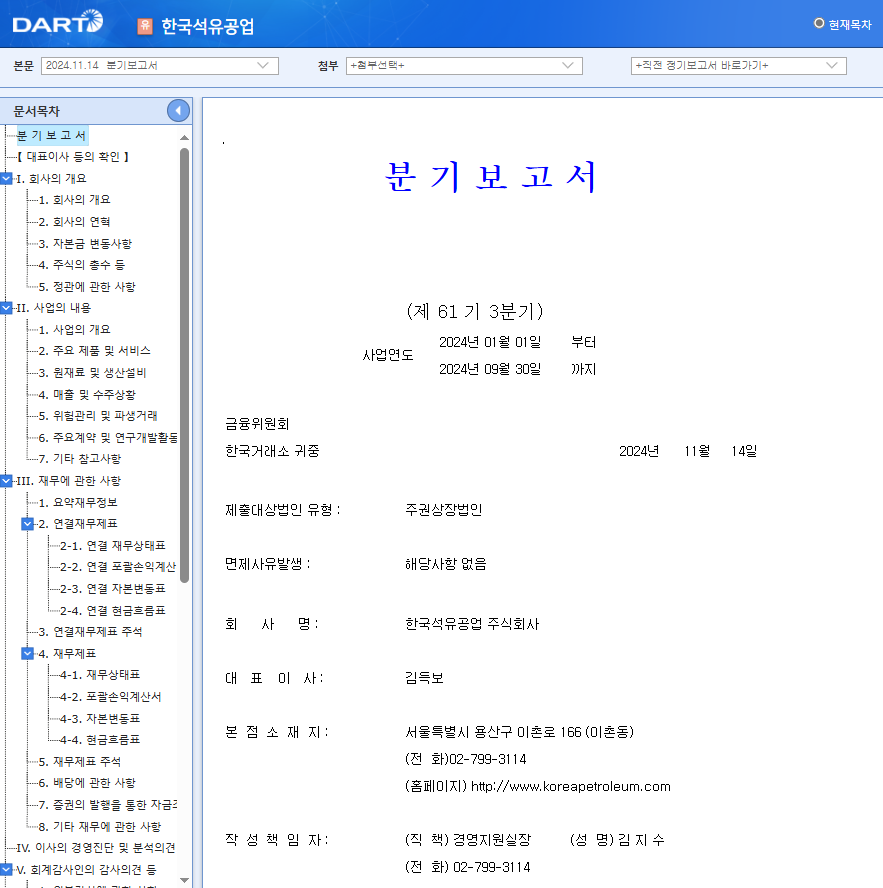 한국석유 주가 마귀상어 관련주