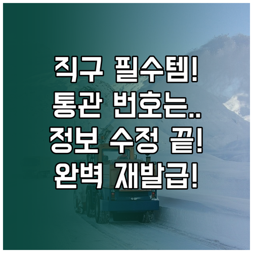 해외직구 필수 개인통관고유부호 정보 ..
