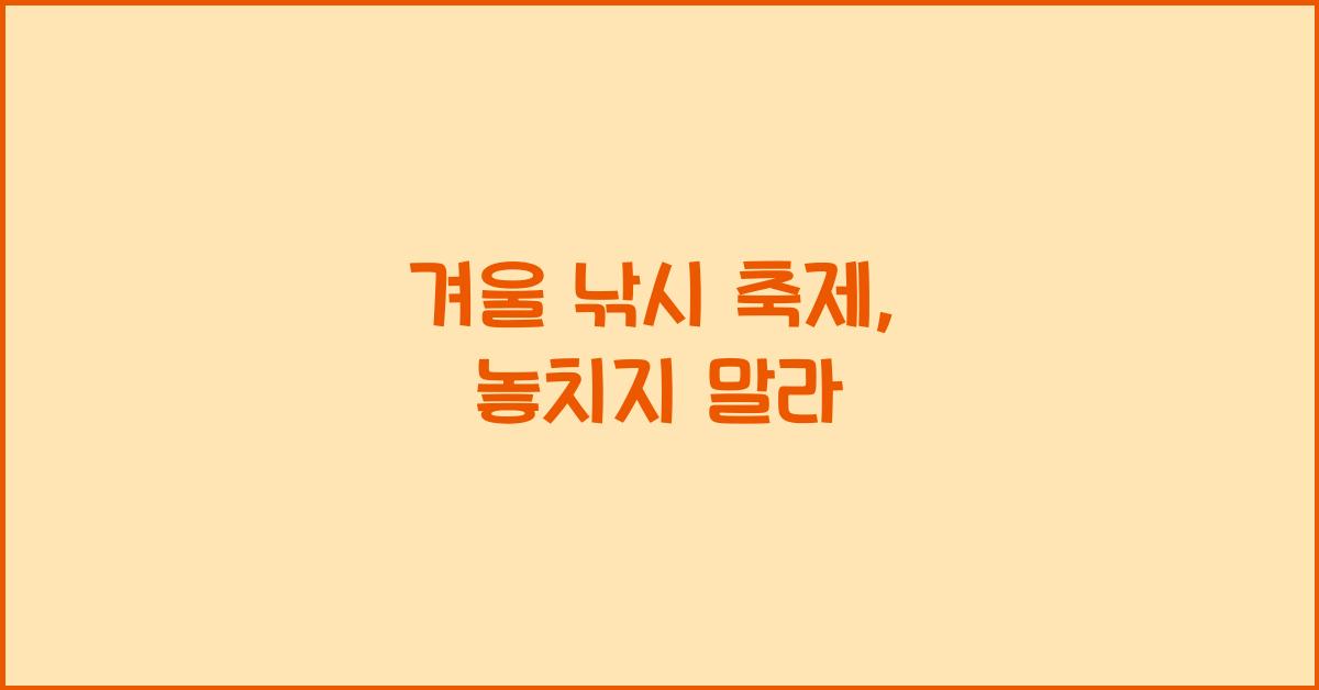 겨울 낚시 축제