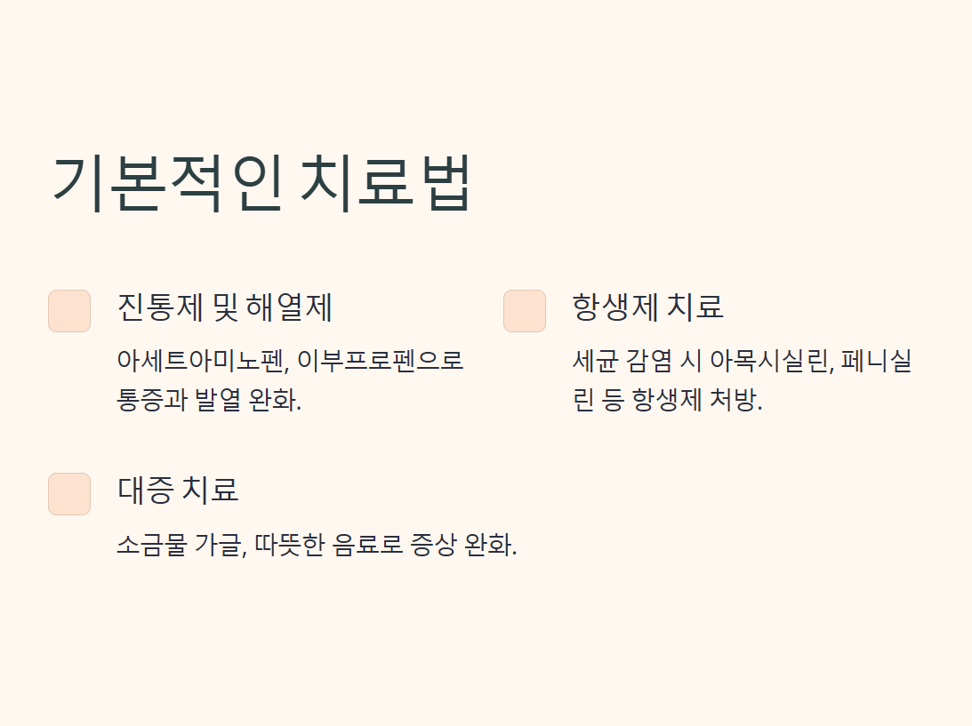 편도염 