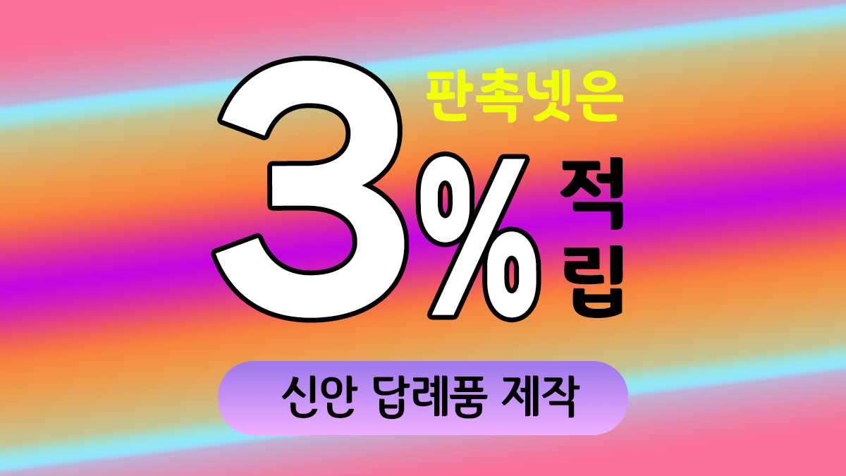 신안 답례품 제작 대표이미지