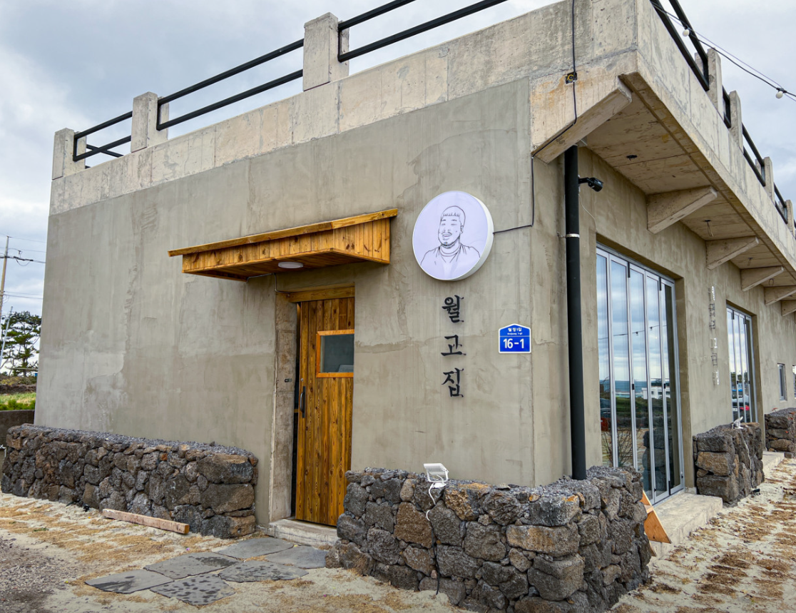 월고집 사진