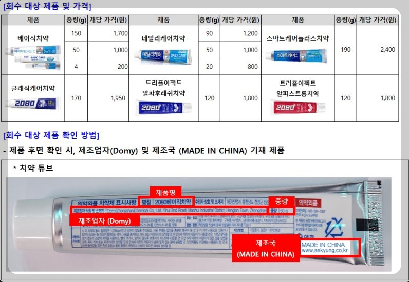 애경 치약 회수 환불
