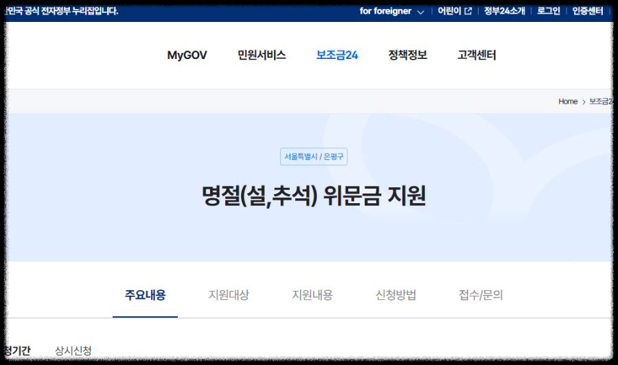 명절 위로금 지원 신청 방법