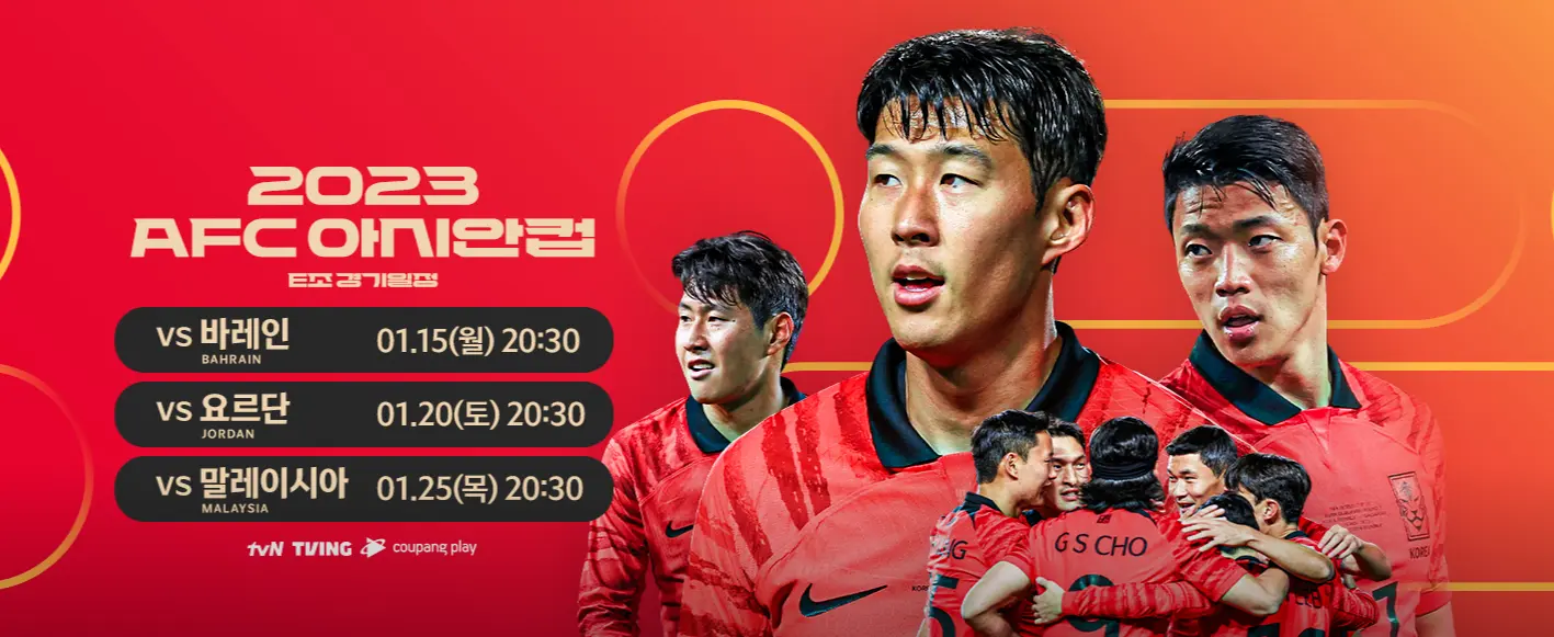 카타르-아시안컵-E조-경기일정