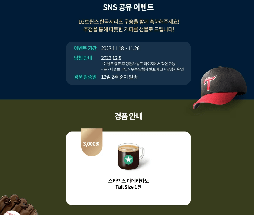 LG 우승 할인