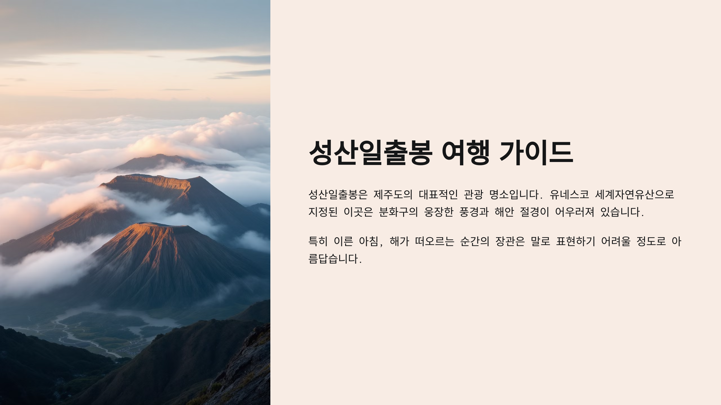 성산일출봉 입장료 및 이용 정보