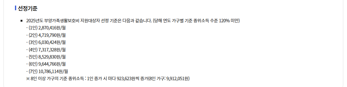 부양가족생활보호비 지원방법