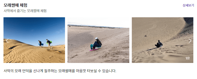 모래 썰매 체험