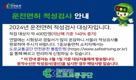 운전면허 적성검사 