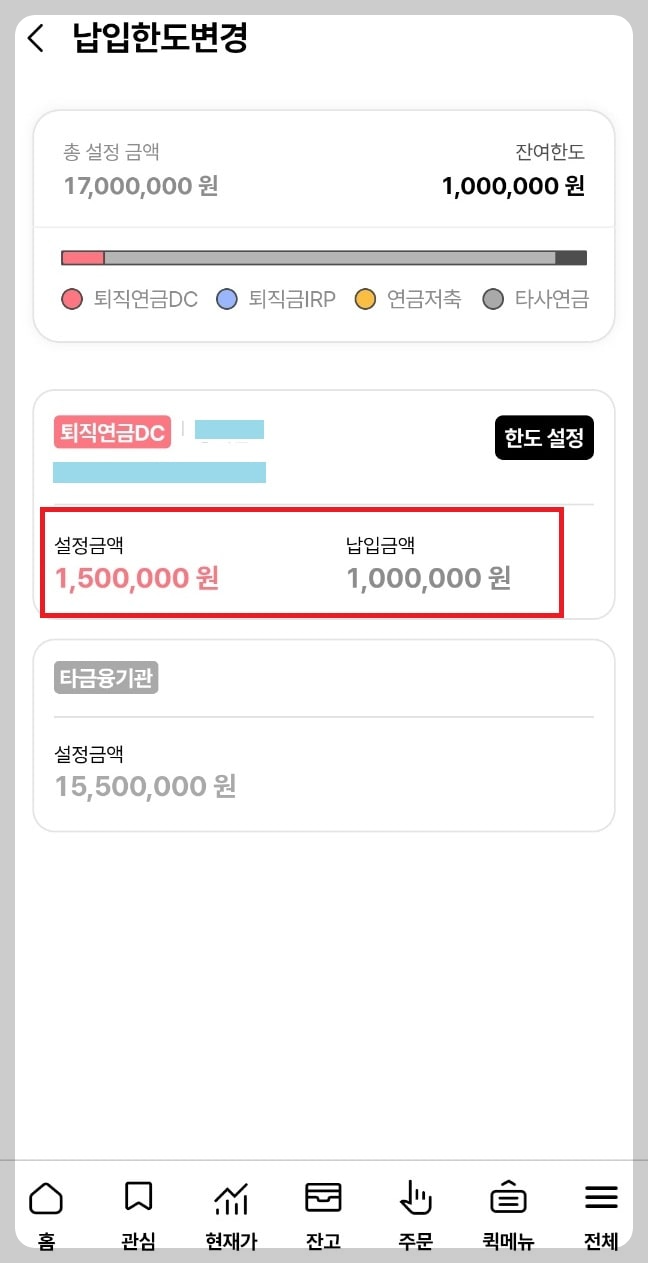 퇴직연금-DC-납입한도-변경완료