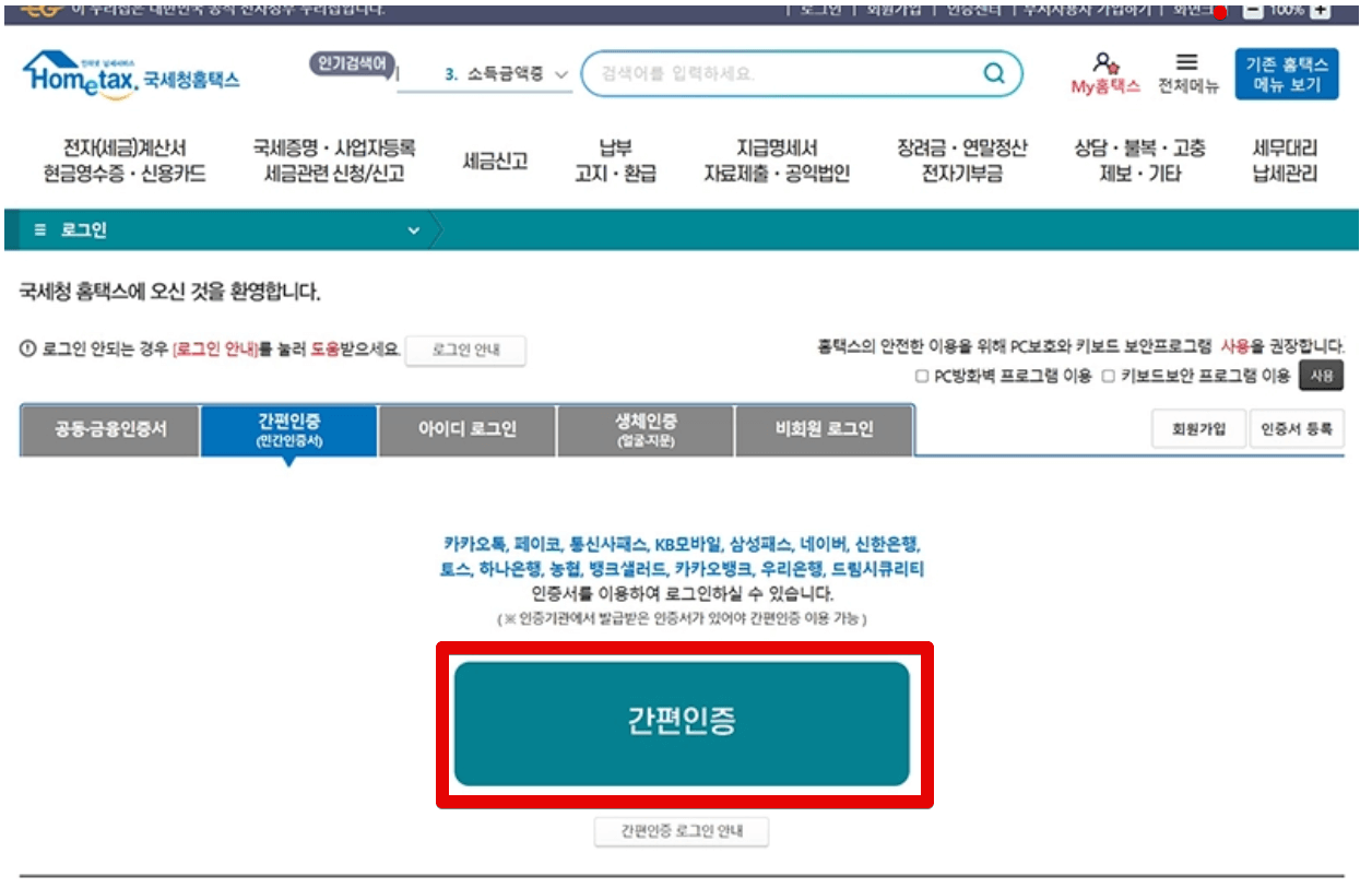 5월-종합소득세-환급일-신고-세율-계산기