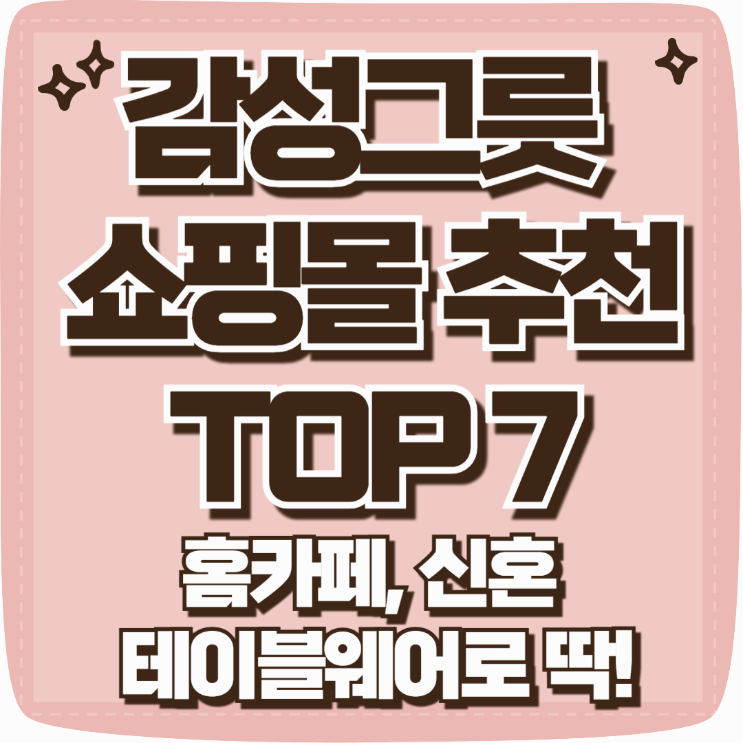 예쁜 그릇 쇼핑몰 추천