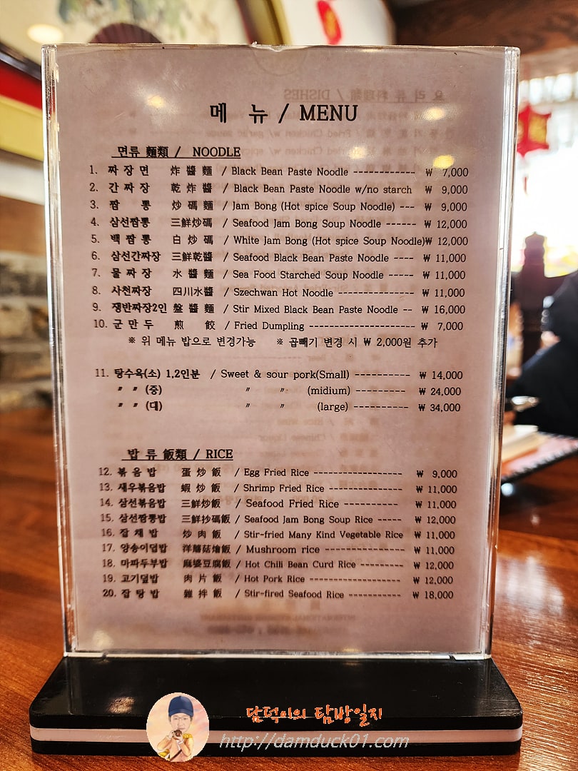 국제반점 메뉴