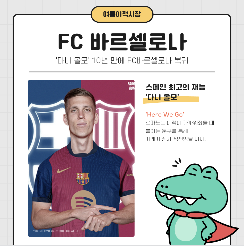 10년만에 FC바르셀로나로 복귀 예정인 '다니 올모'