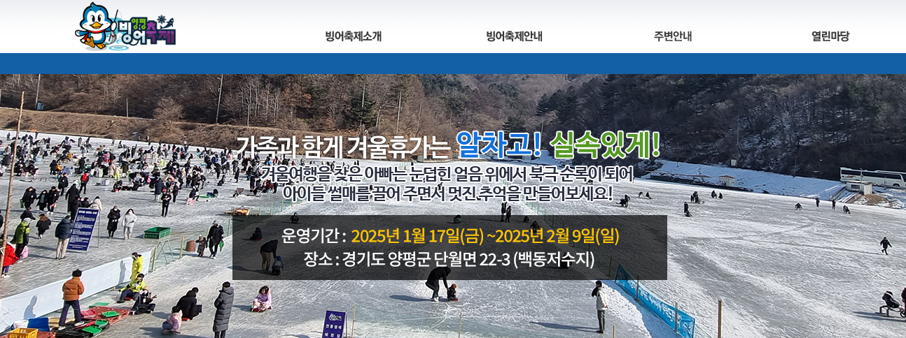 양평 빙어 축제 사이트
