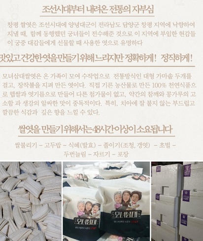 담양-전통엿-삼대모녀-쌀엿