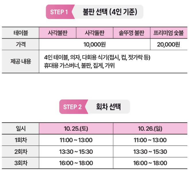 서울 바비큐 페스타