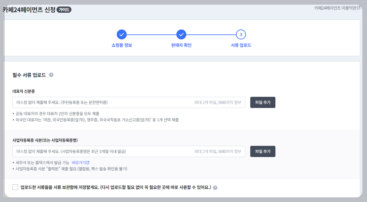 카페24페이먼츠