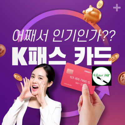 K패스 카드