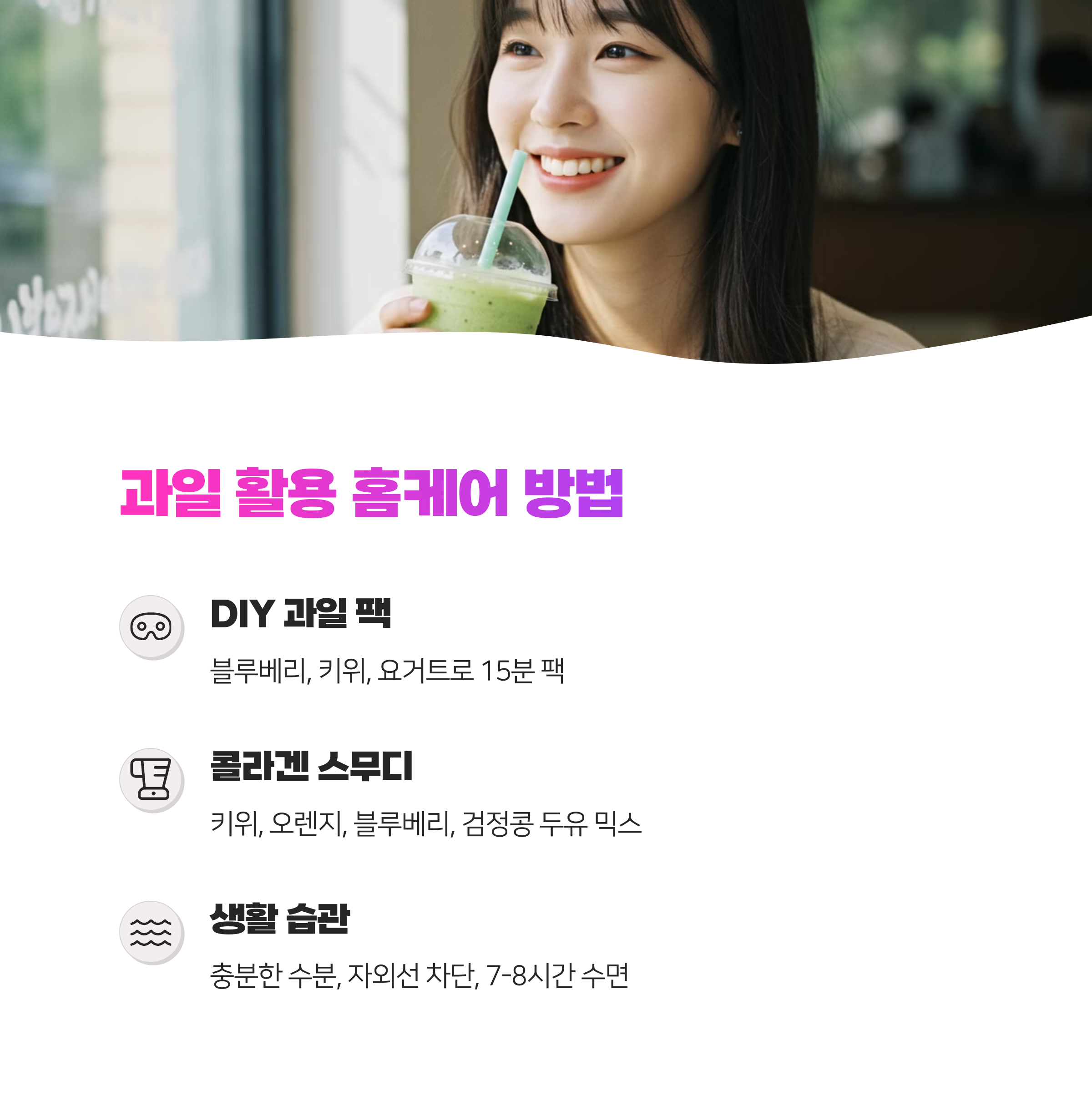 콜라겐 생성을 돕는 과일 5가지로 피부 탄력 높이는 법 실천하세요(2025)