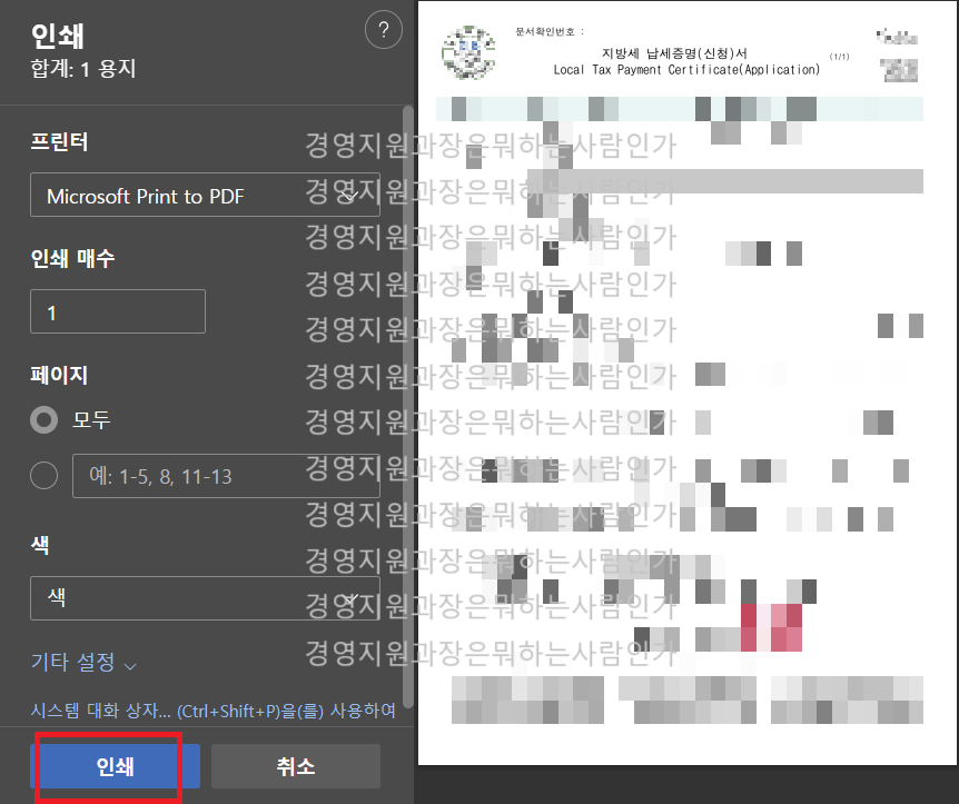 지방세 완납증명서 납세증명서 인터넷발급 무인발급기 동사무소