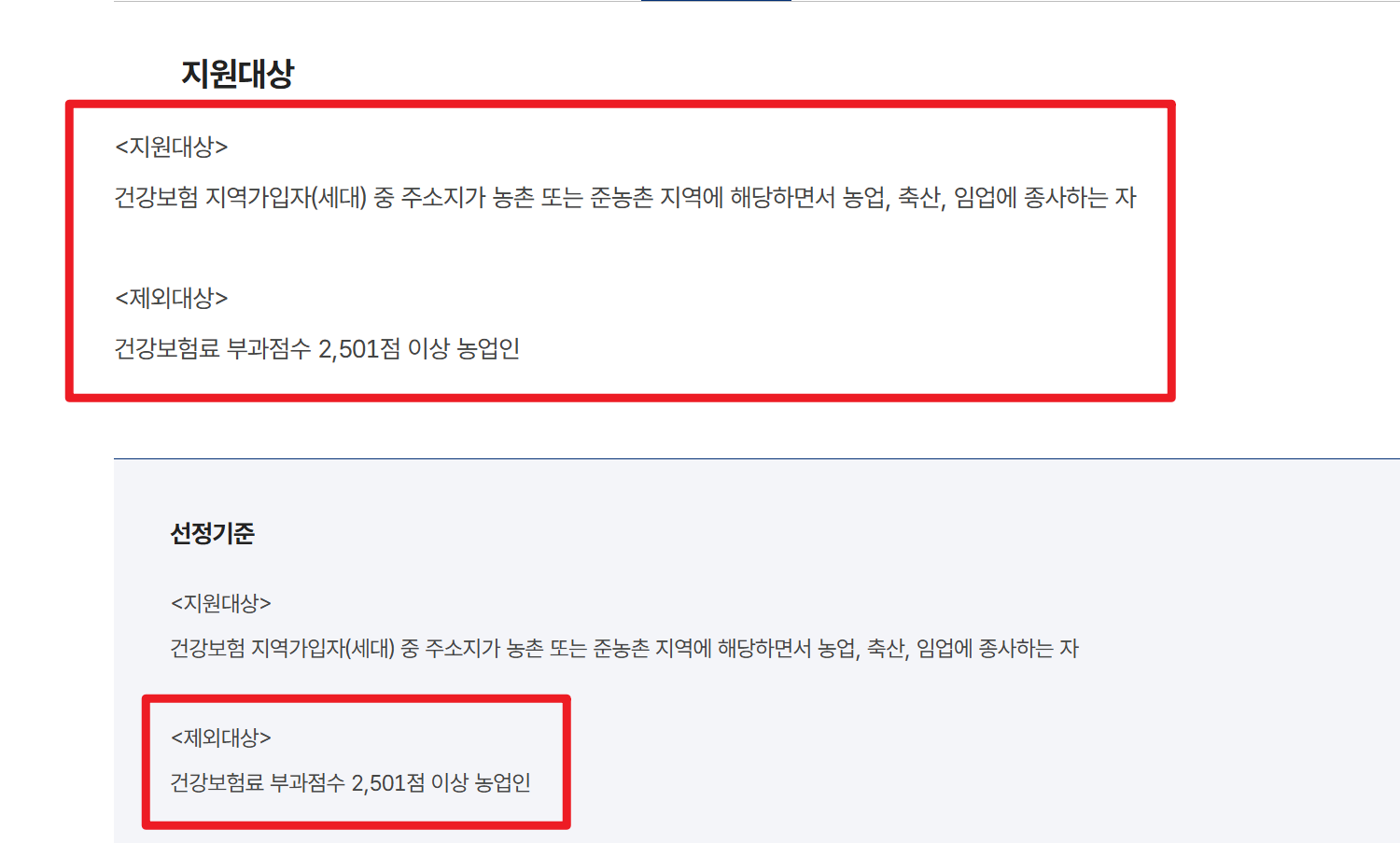 농업인 건강보험료 지원 신청자격