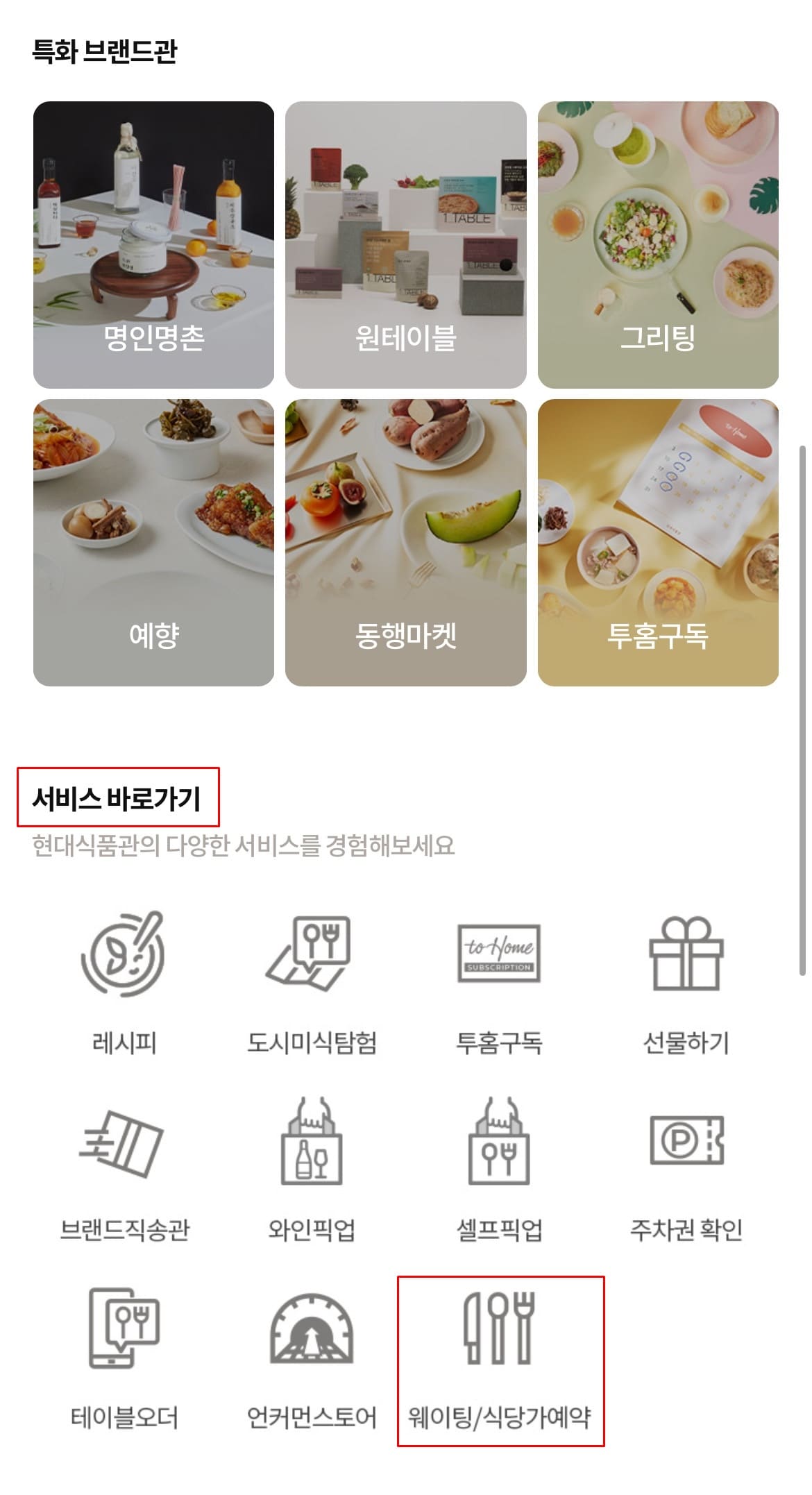 현대백화점 앱
