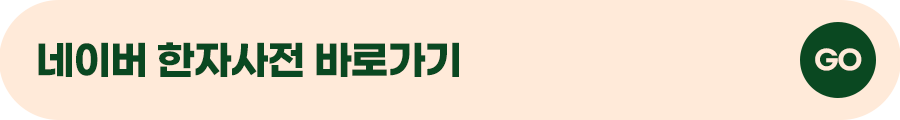 2024 토정비결