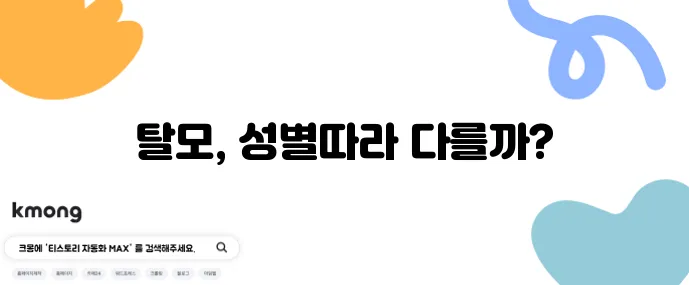여성형 탈모와 남성형 탈모 차이점 그리고 맞춤 치료법이 중요합니다!