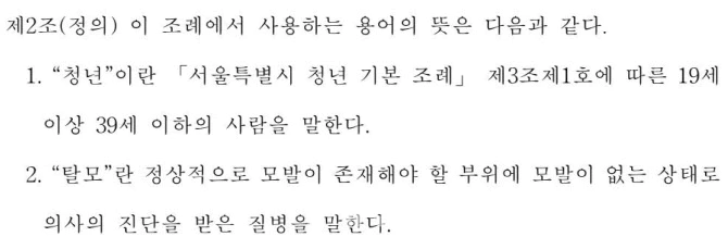 서울시 탈모 치료비 지원 조례 제정안