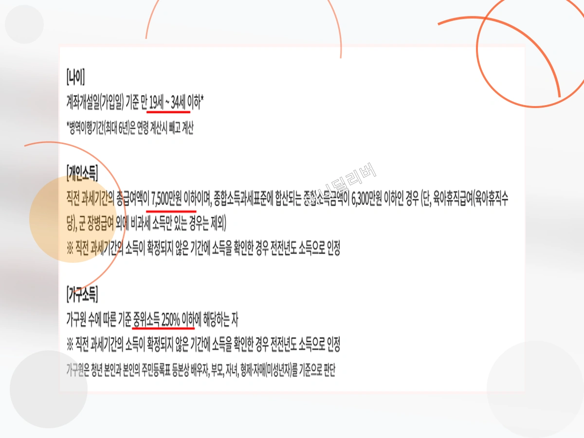 청년도약계좌_h2_0