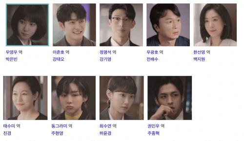 우영우 인물관계도
