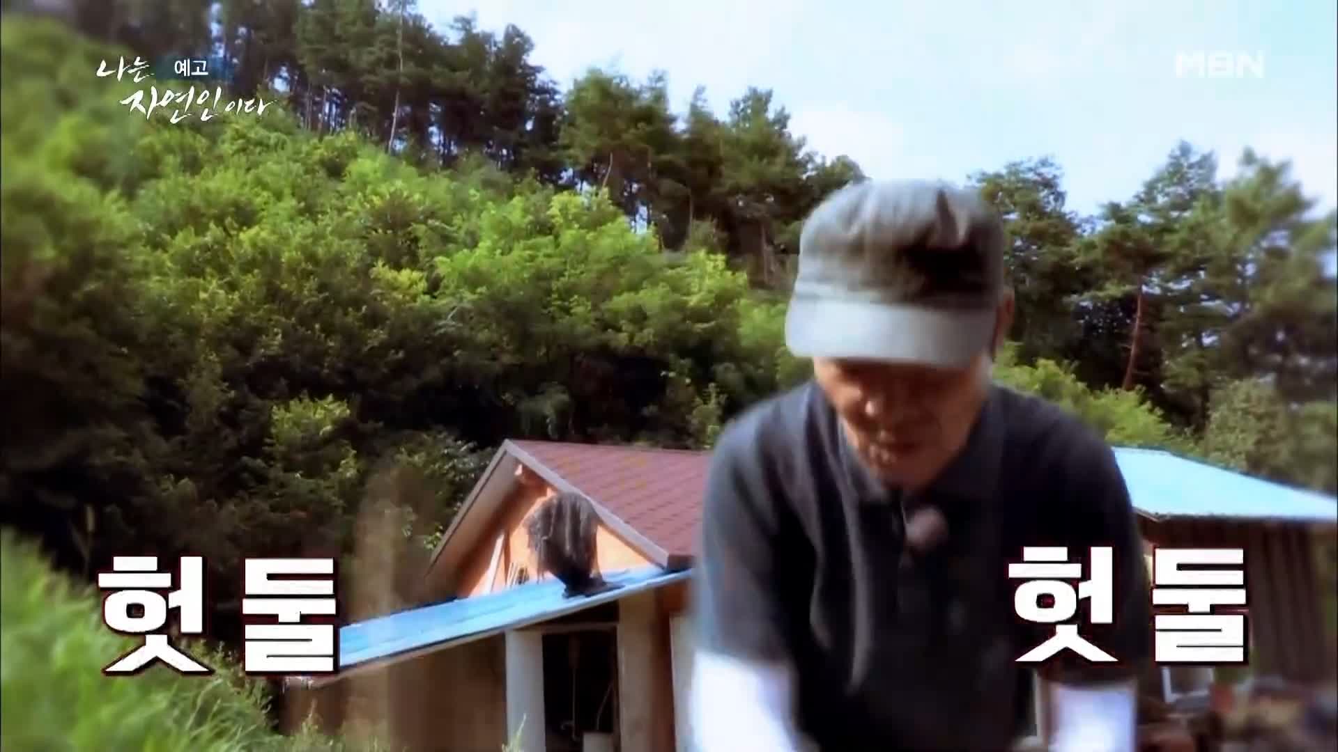 이승윤 윤택 나는 자연인이다 515회 울화로 가득찼던 지난날의 자신과 화해하며 사는 산골 자연인 박세귀 소개 및 출연 다시보기