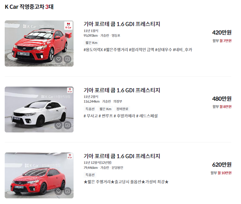 포르테 중고차 가격 시세표 세금 계산