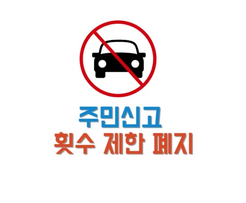 불법주정차_주민신고제