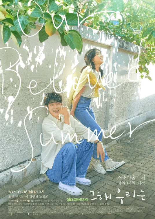 그 해 우리는 최웅과김다미의 다정한 모습