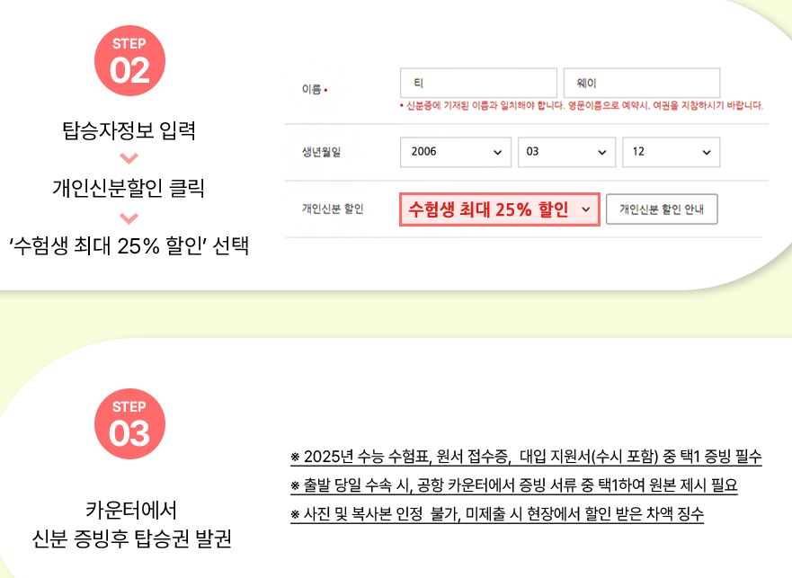 2025 수능 수험생 수험표 할인혜택