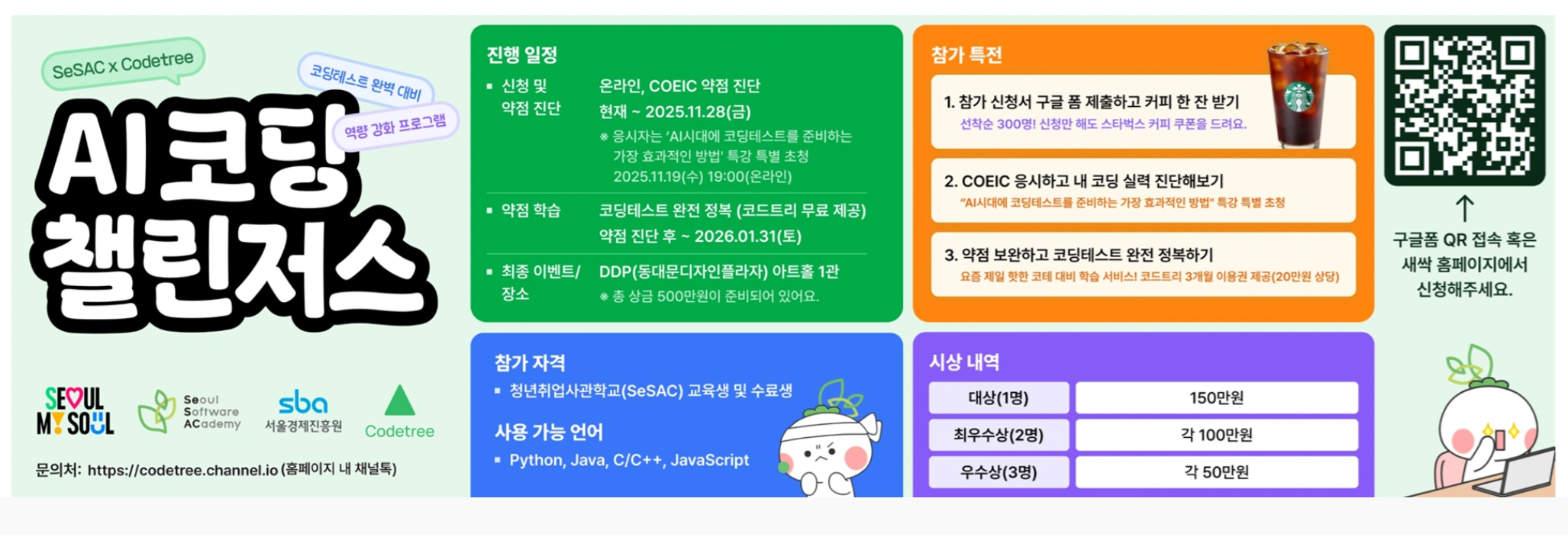 AI 무료 교육기간 청년취업사관학교 안내