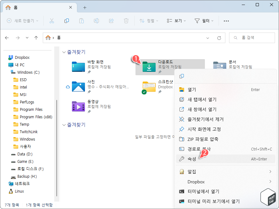 파일 탐색기 &gt; 다운로드 폴더 &gt; 속성
