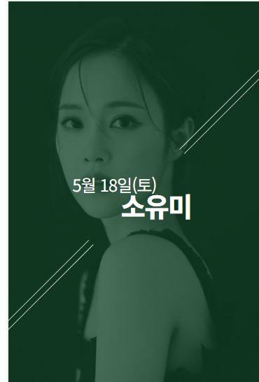 중랑 서울장미 축제 초대가수