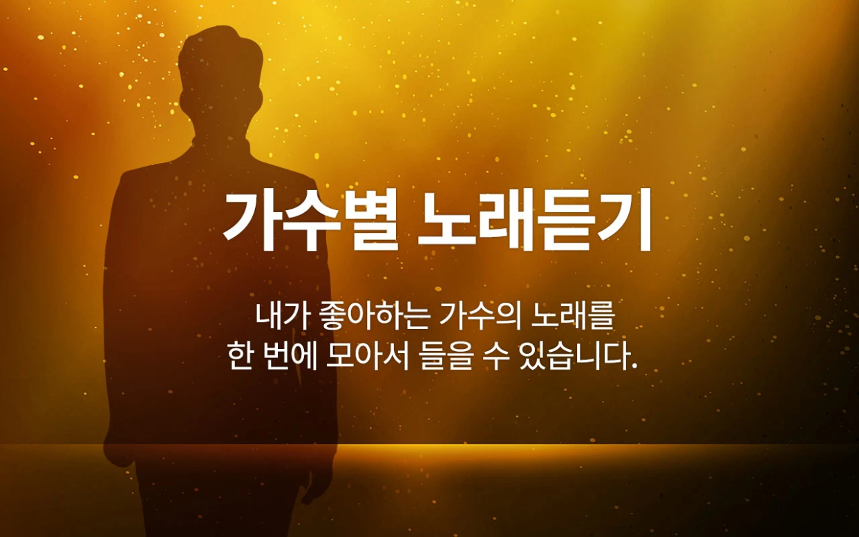 8090 음악 듣기, 추억의 노래 발라드 명곡 무료 노래 듣기